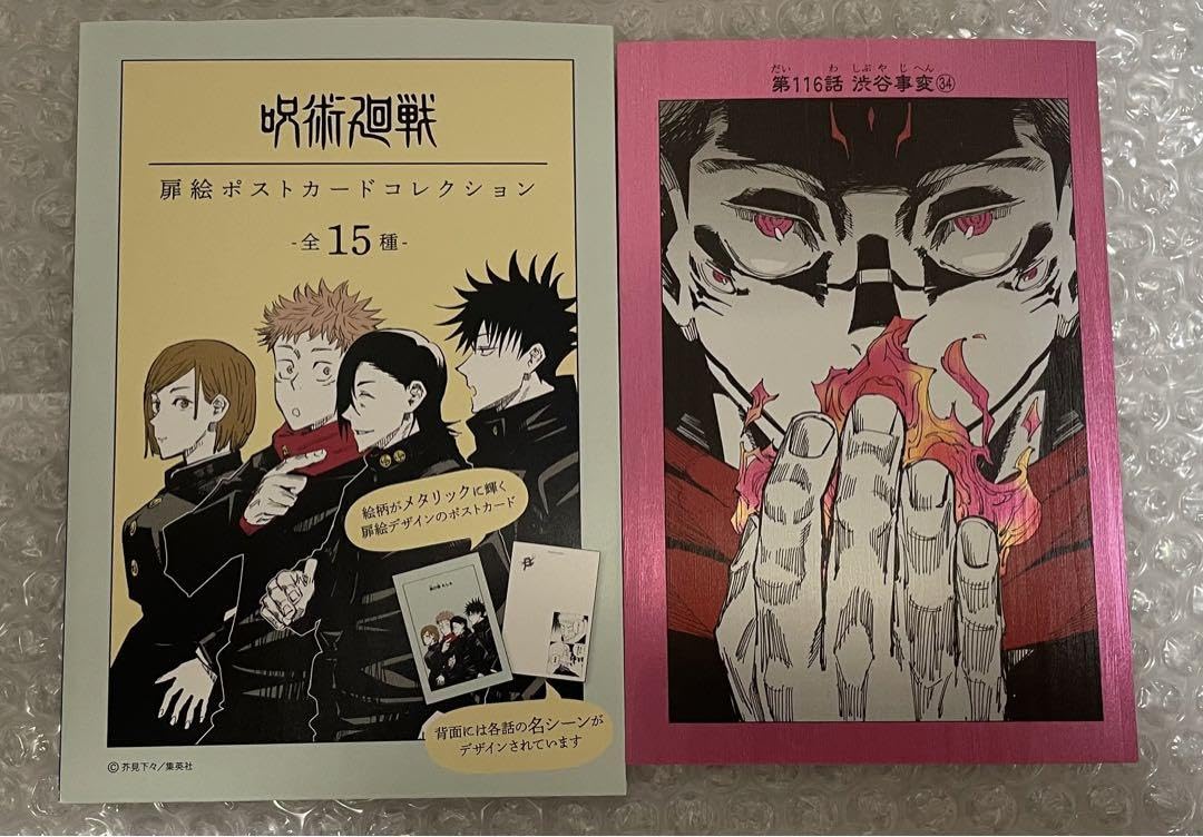 呪術廻戦 パズドラ限定 ポストカード 両面宿儺 Amazon.co.jp: 両面宿儺 扉絵ポストカードコレクション : おもちゃ